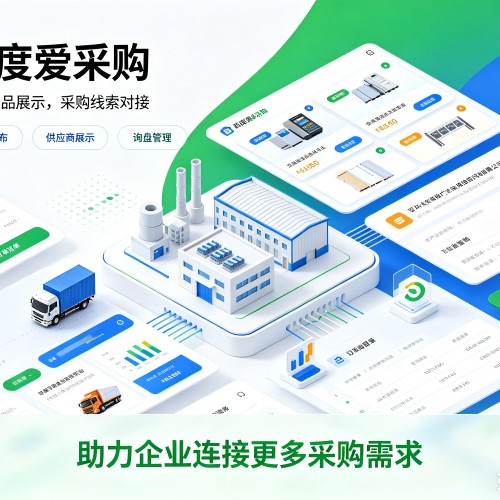 开化百度爱采购